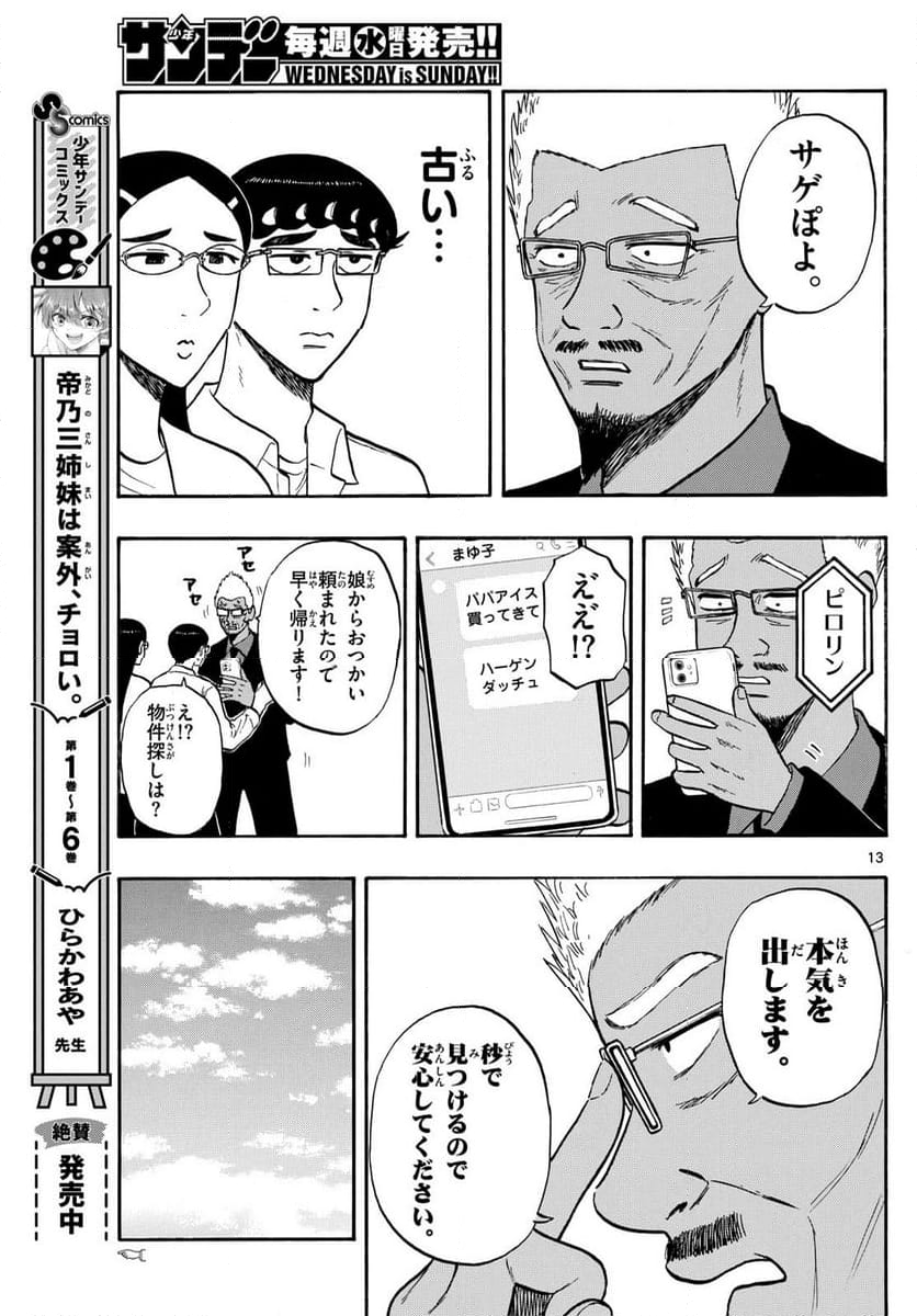 白山と三田さん - 第85話 - Page 13