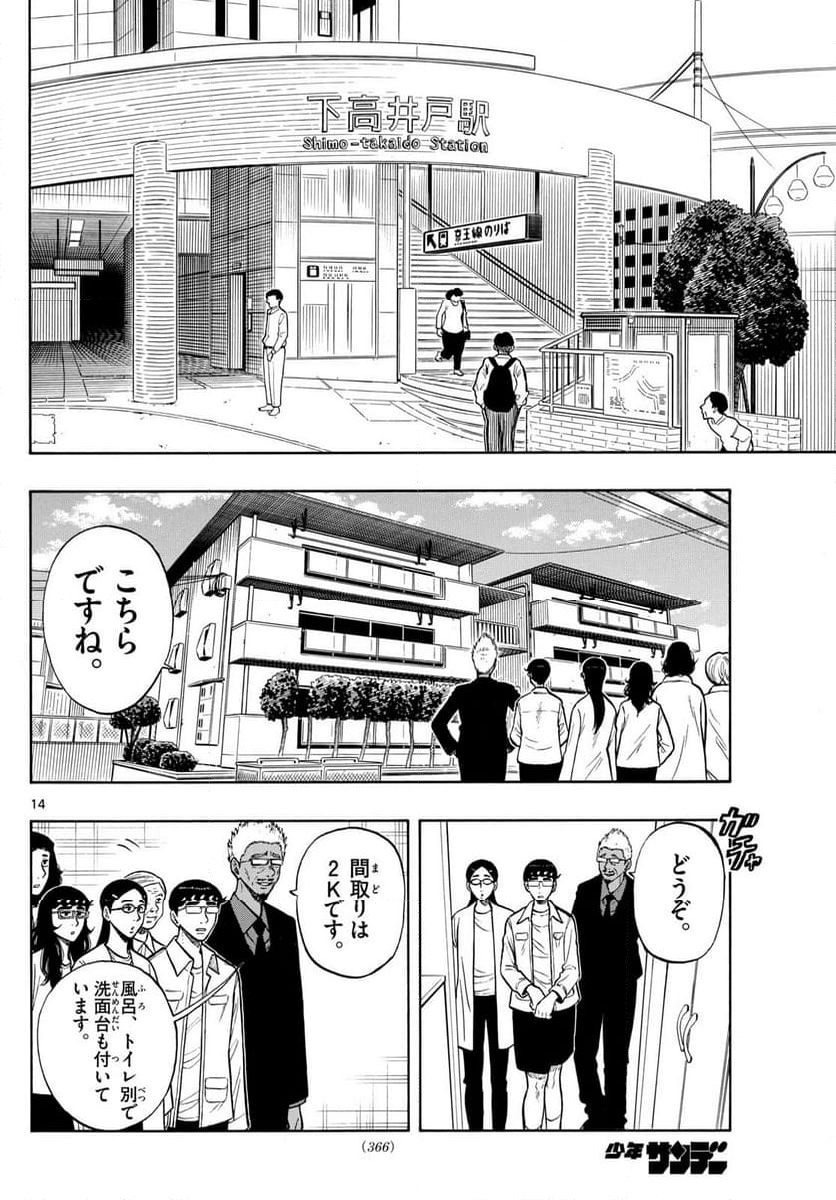 白山と三田さん - 第85話 - Page 14