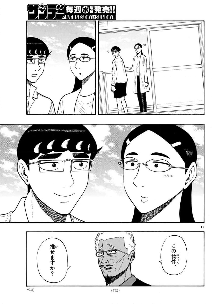 白山と三田さん - 第85話 - Page 17