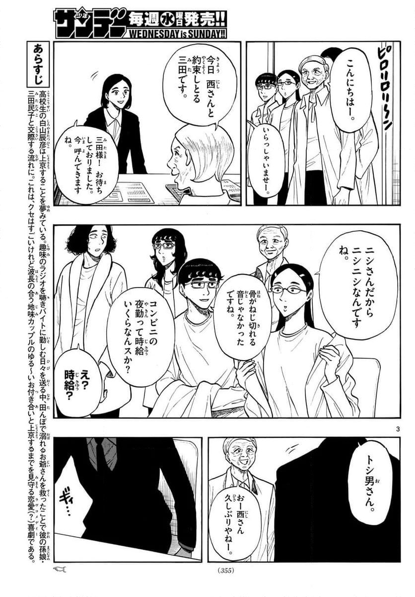 白山と三田さん - 第85話 - Page 3