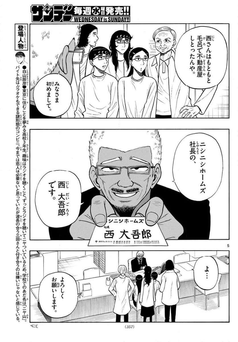 白山と三田さん - 第85話 - Page 5