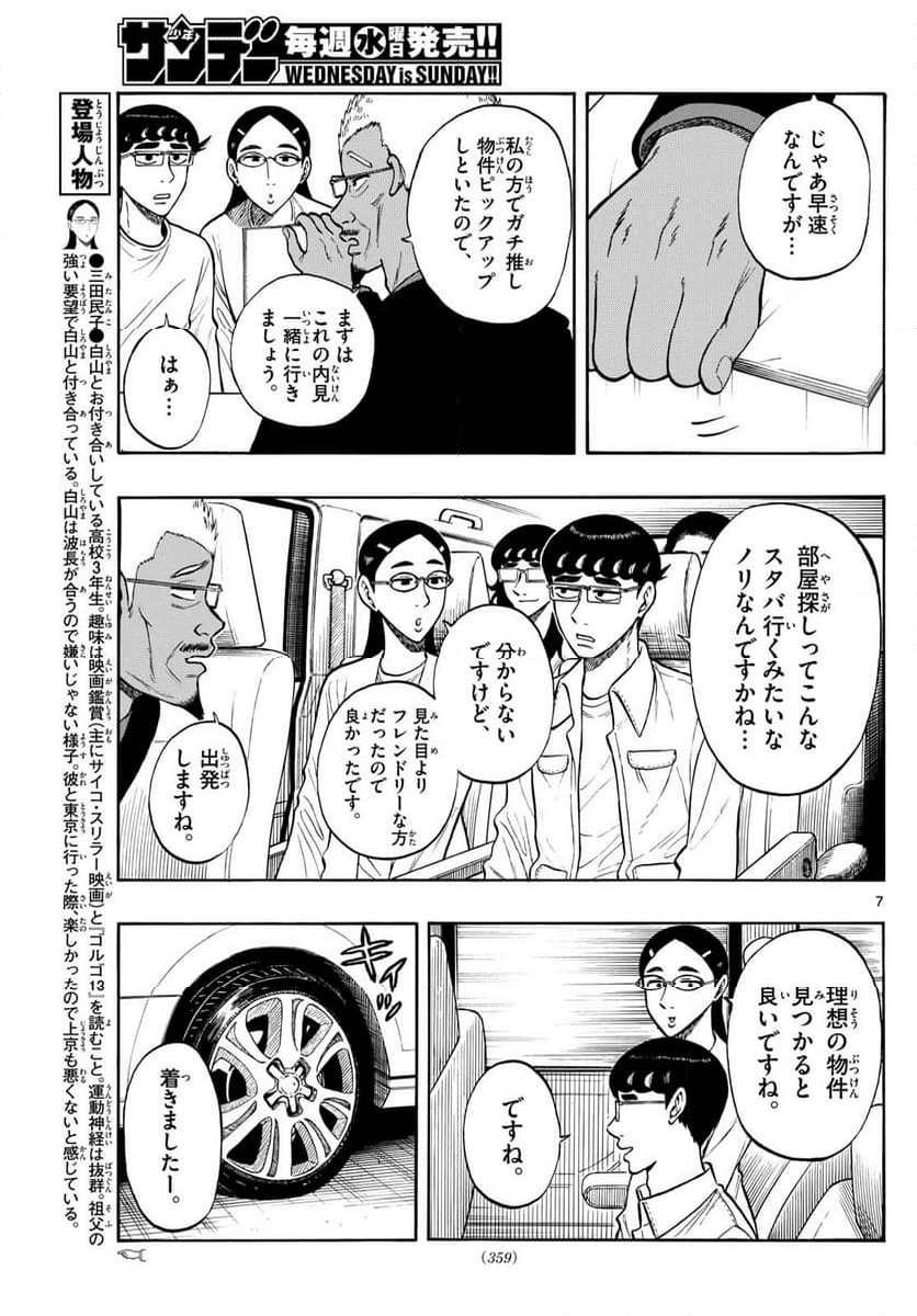 白山と三田さん - 第85話 - Page 7