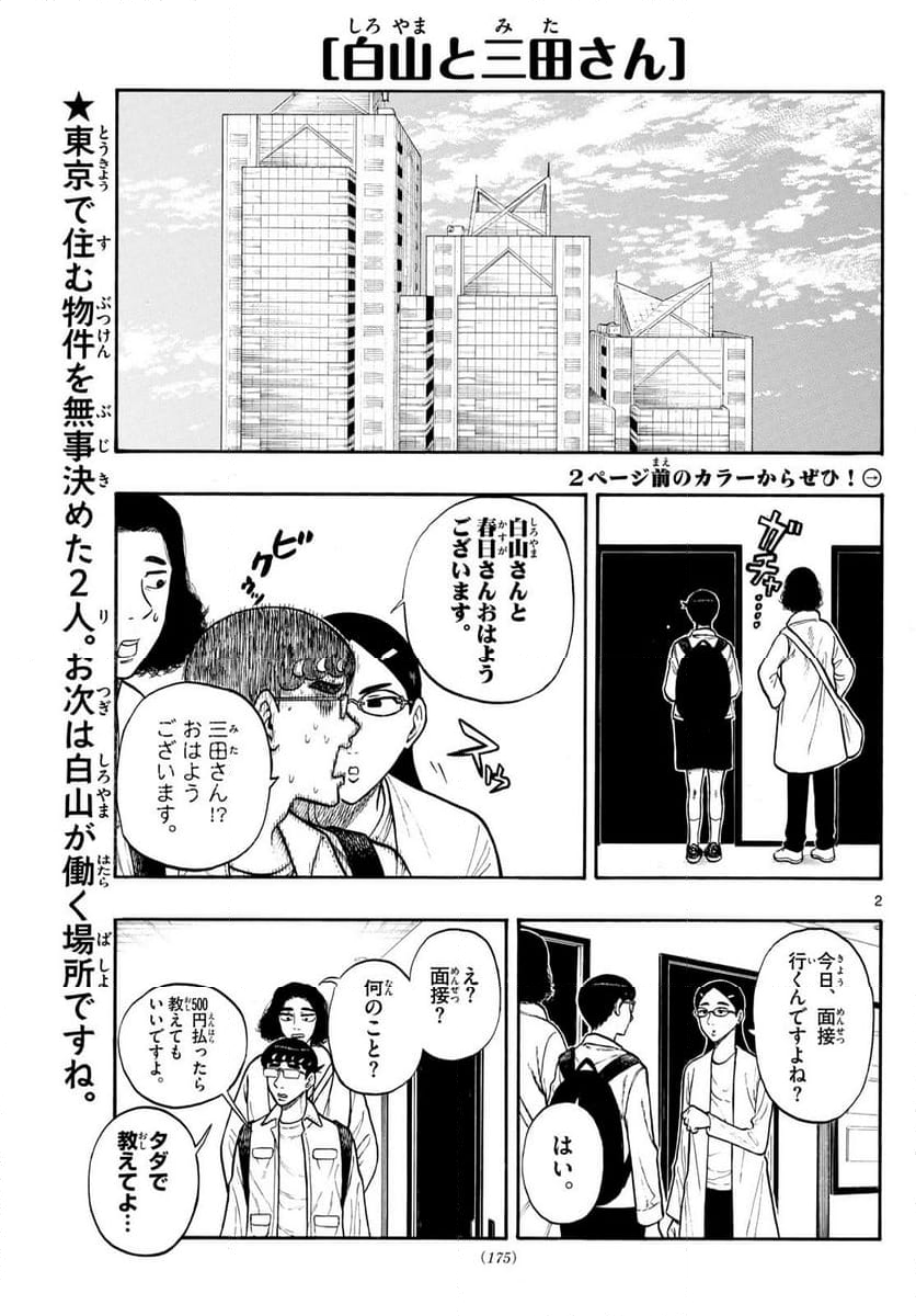 白山と三田さん - 第86話 - Page 2