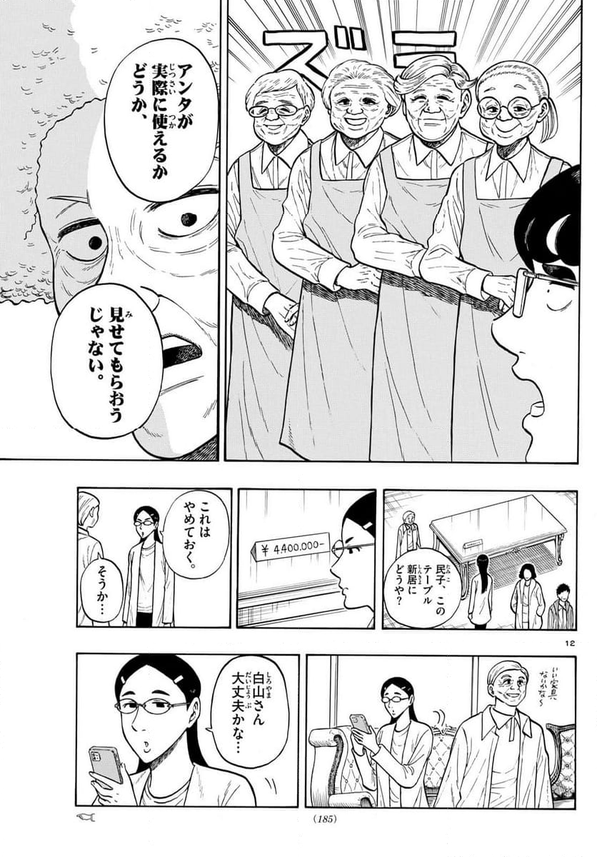 白山と三田さん - 第86話 - Page 12