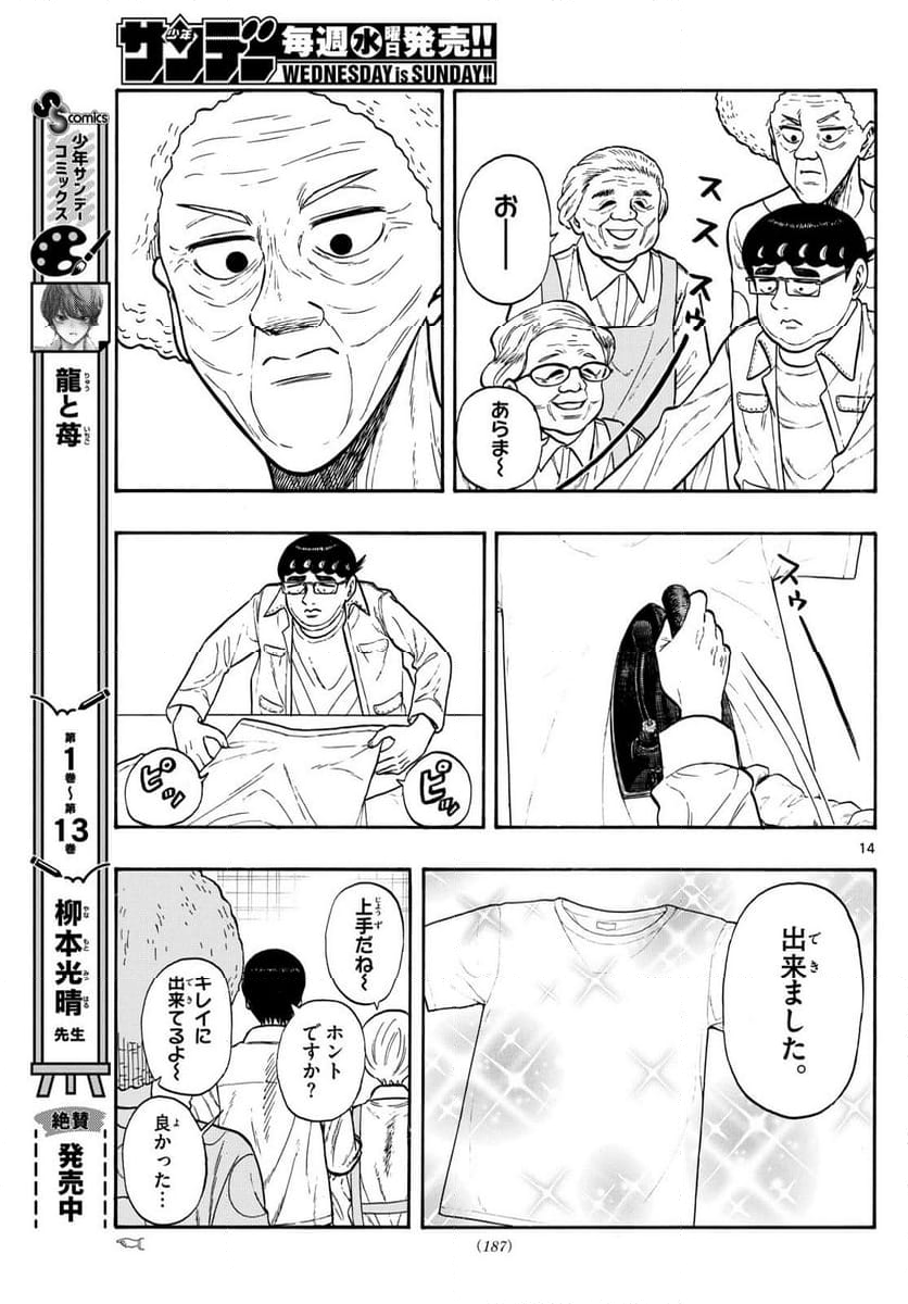 白山と三田さん - 第86話 - Page 14