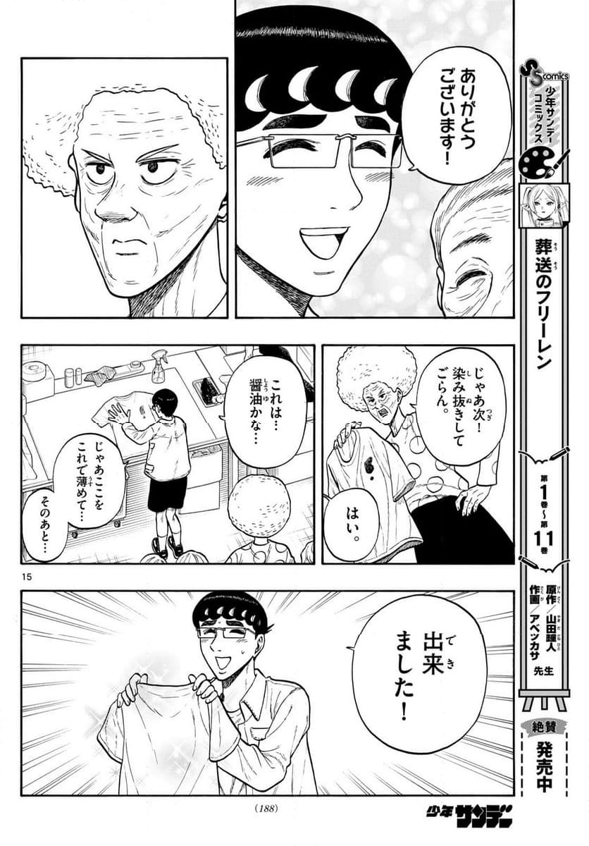 白山と三田さん - 第86話 - Page 15