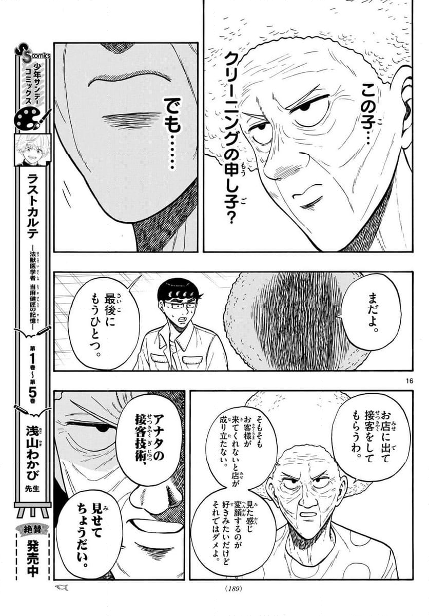 白山と三田さん - 第86話 - Page 16