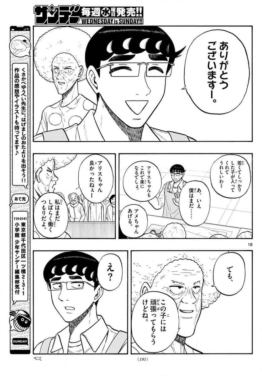 白山と三田さん - 第86話 - Page 18