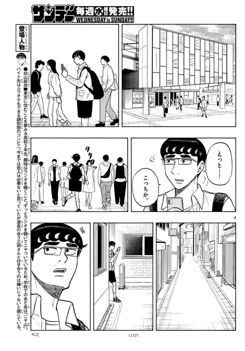 白山と三田さん - 第86話 - Page 4