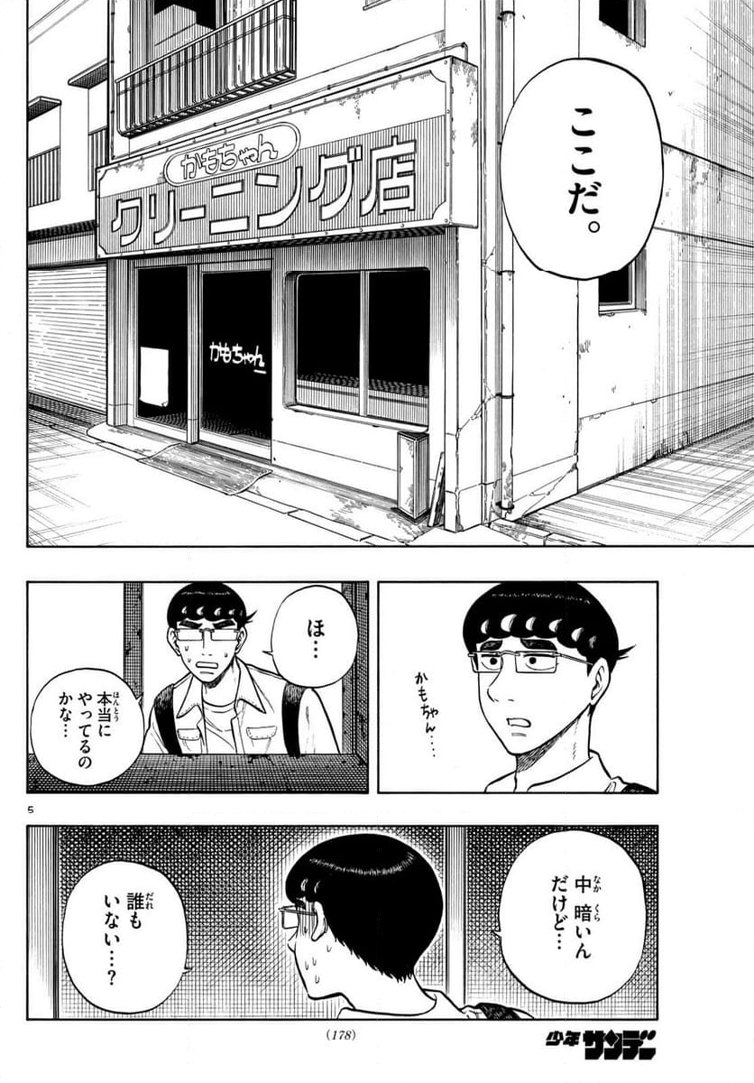 白山と三田さん - 第86話 - Page 5