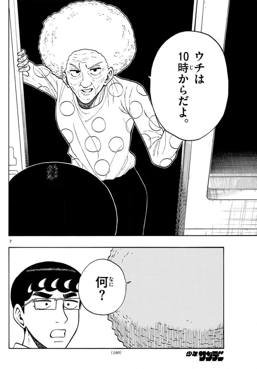 白山と三田さん - 第86話 - Page 7