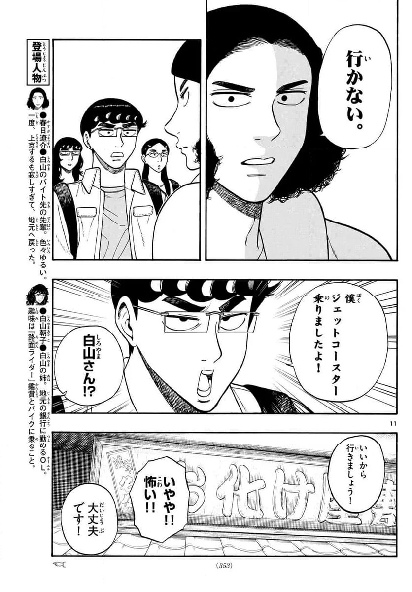 白山と三田さん - 第87話 - Page 11