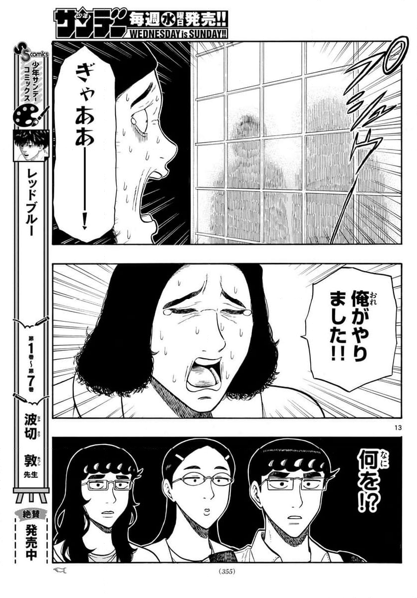 白山と三田さん - 第87話 - Page 13