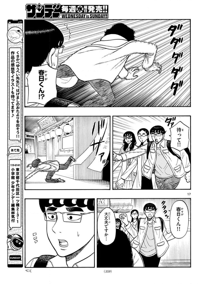 白山と三田さん - 第87話 - Page 17