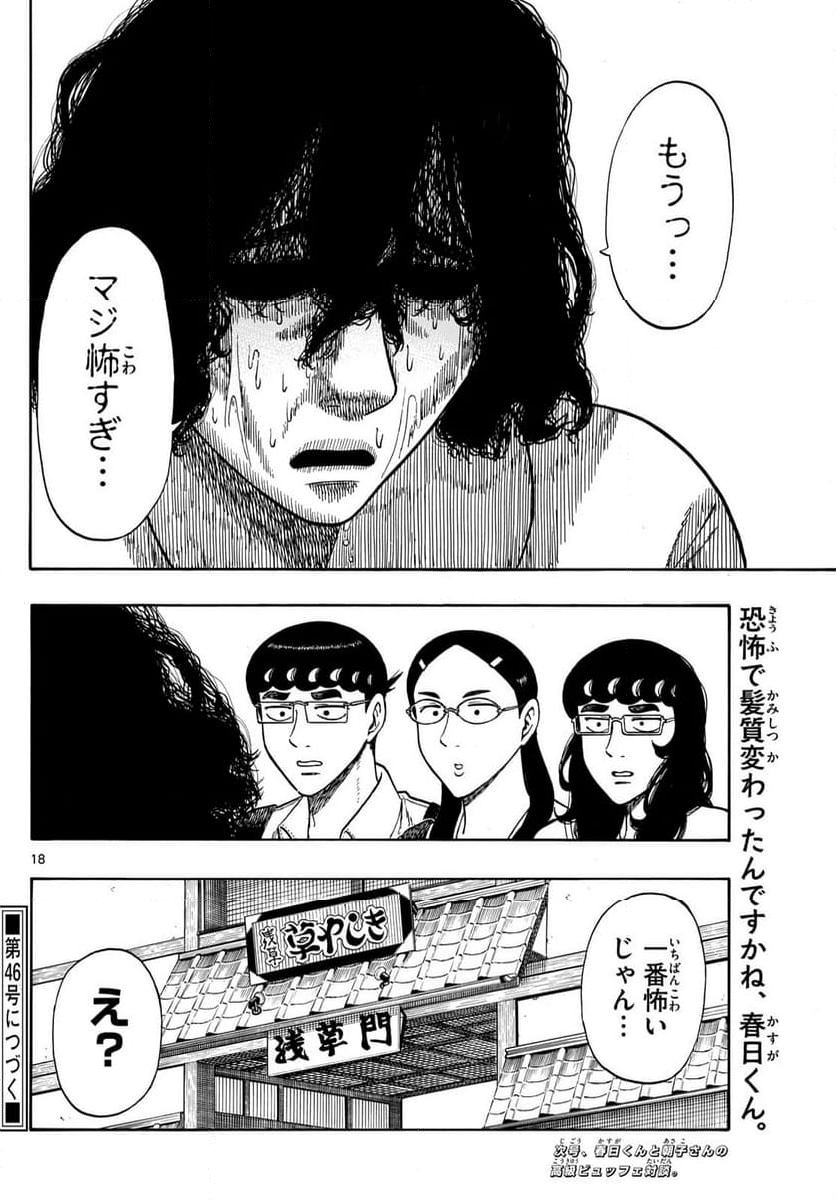 白山と三田さん - 第87話 - Page 18