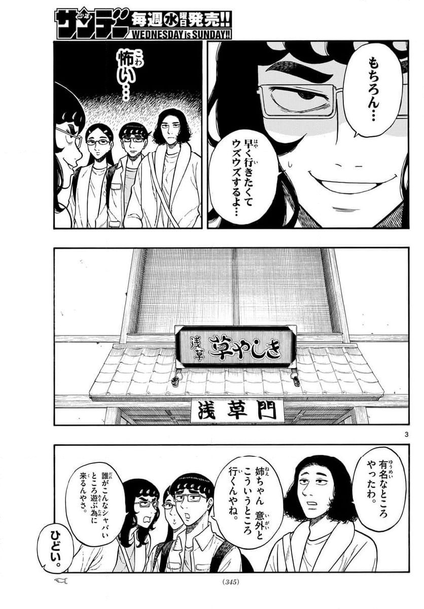 白山と三田さん - 第87話 - Page 3