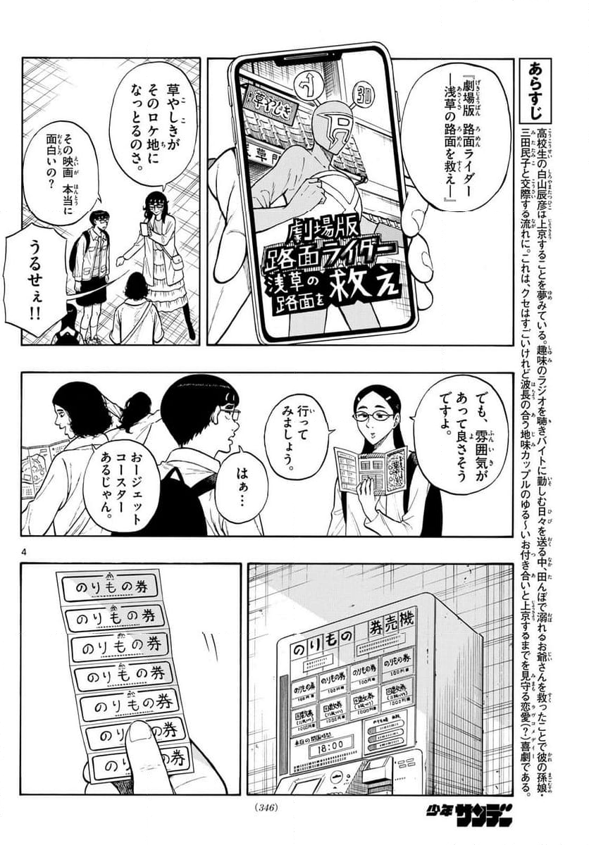 白山と三田さん - 第87話 - Page 4