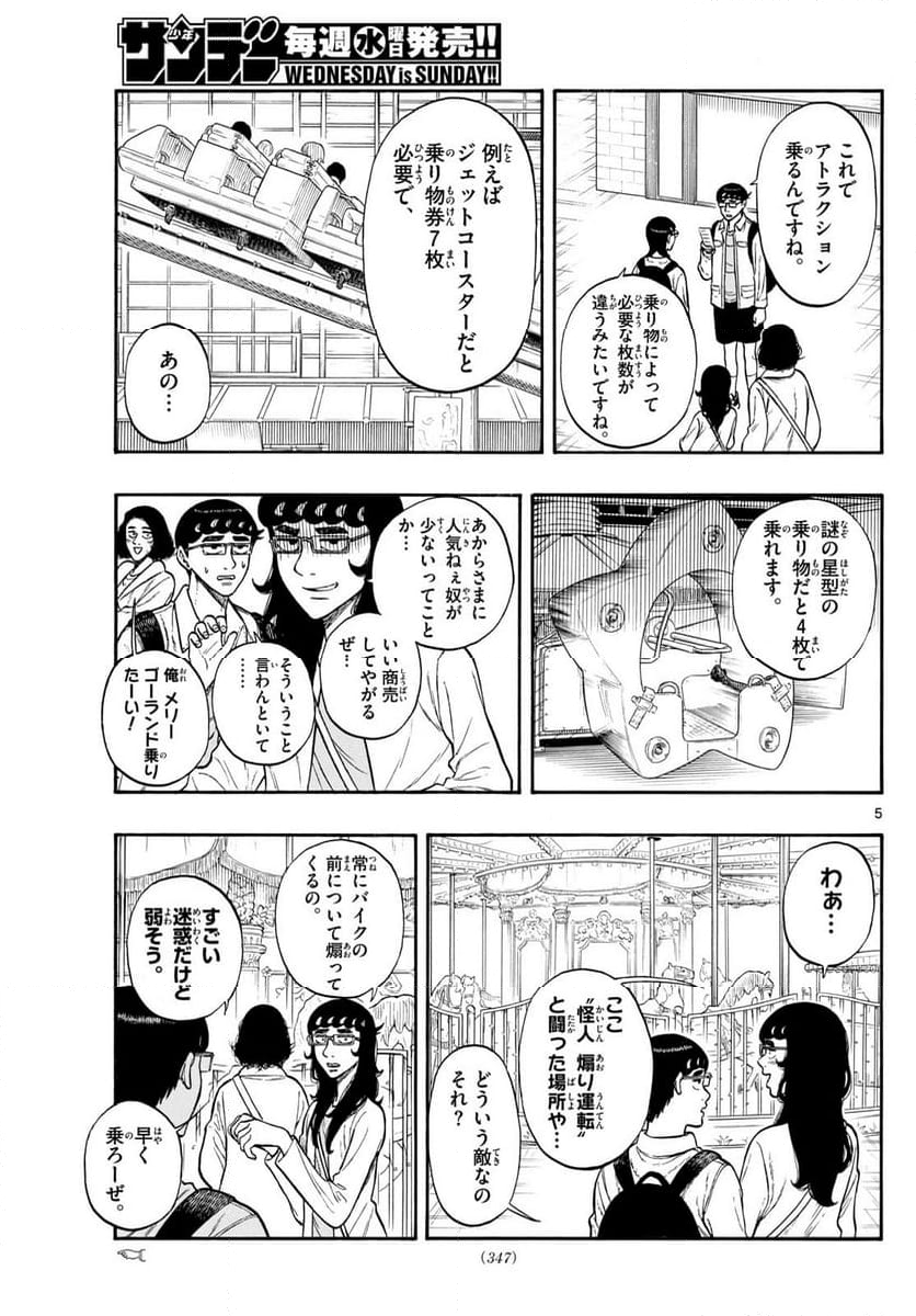 白山と三田さん - 第87話 - Page 5