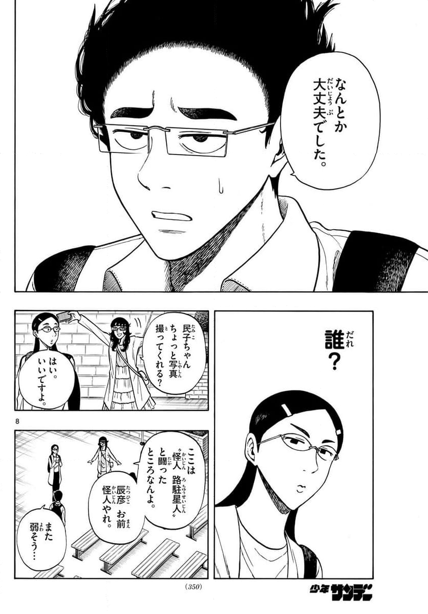 白山と三田さん - 第87話 - Page 8