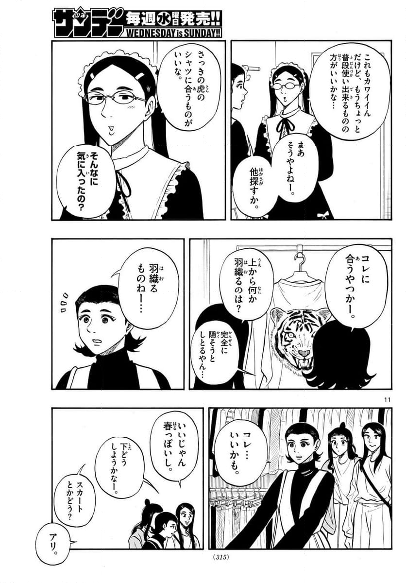 白山と三田さん - 第90話 - Page 11