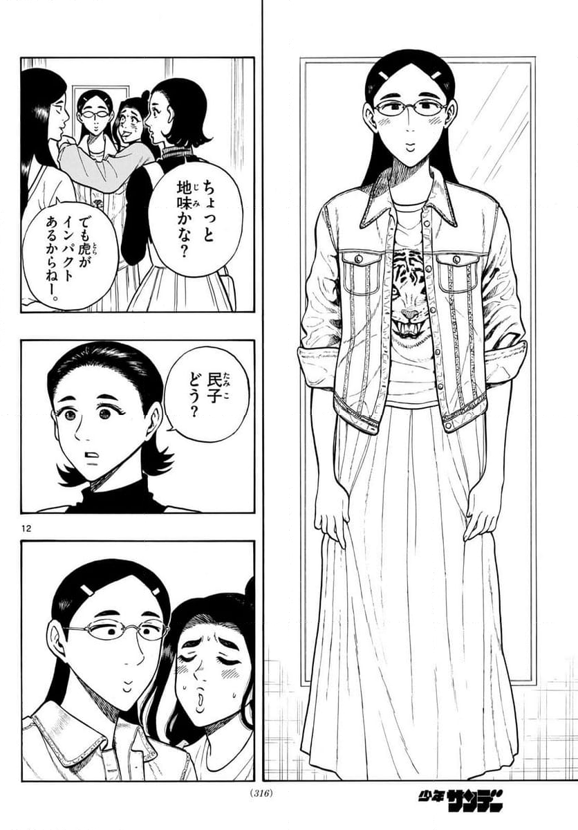 白山と三田さん - 第90話 - Page 12