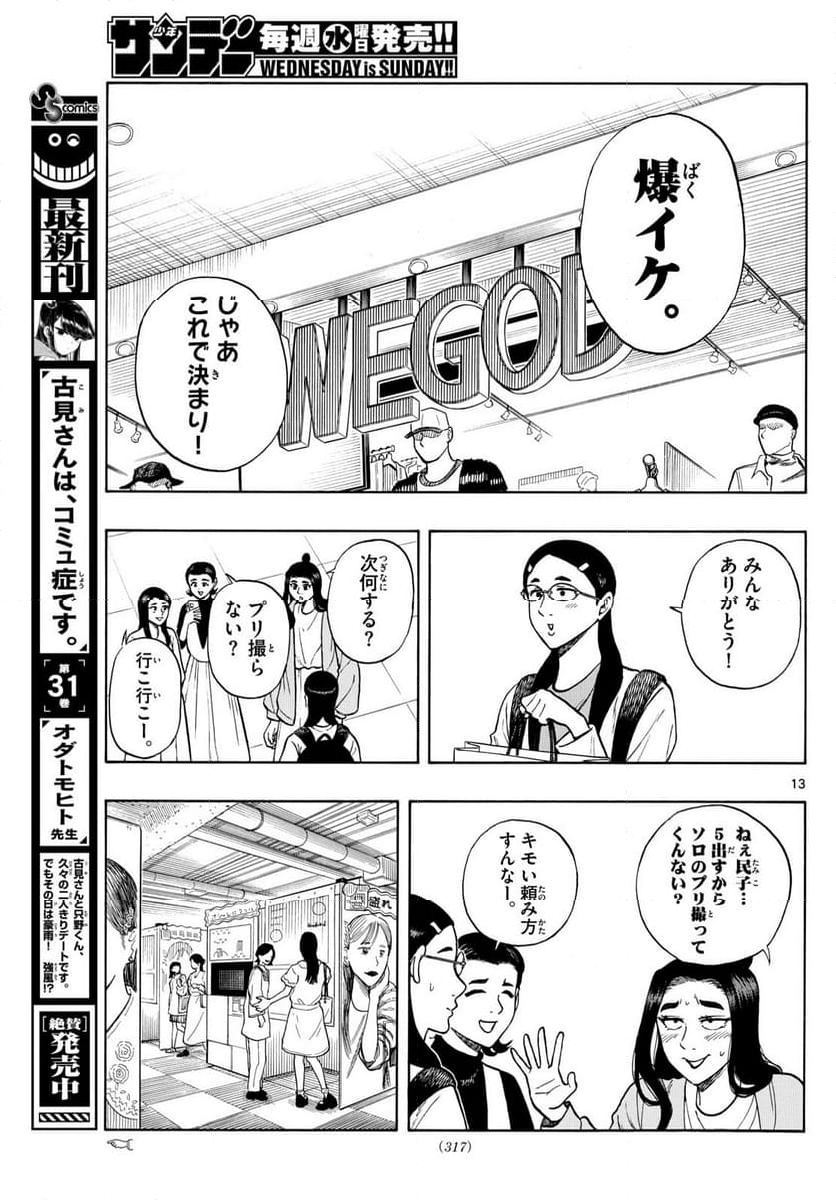 白山と三田さん - 第90話 - Page 13