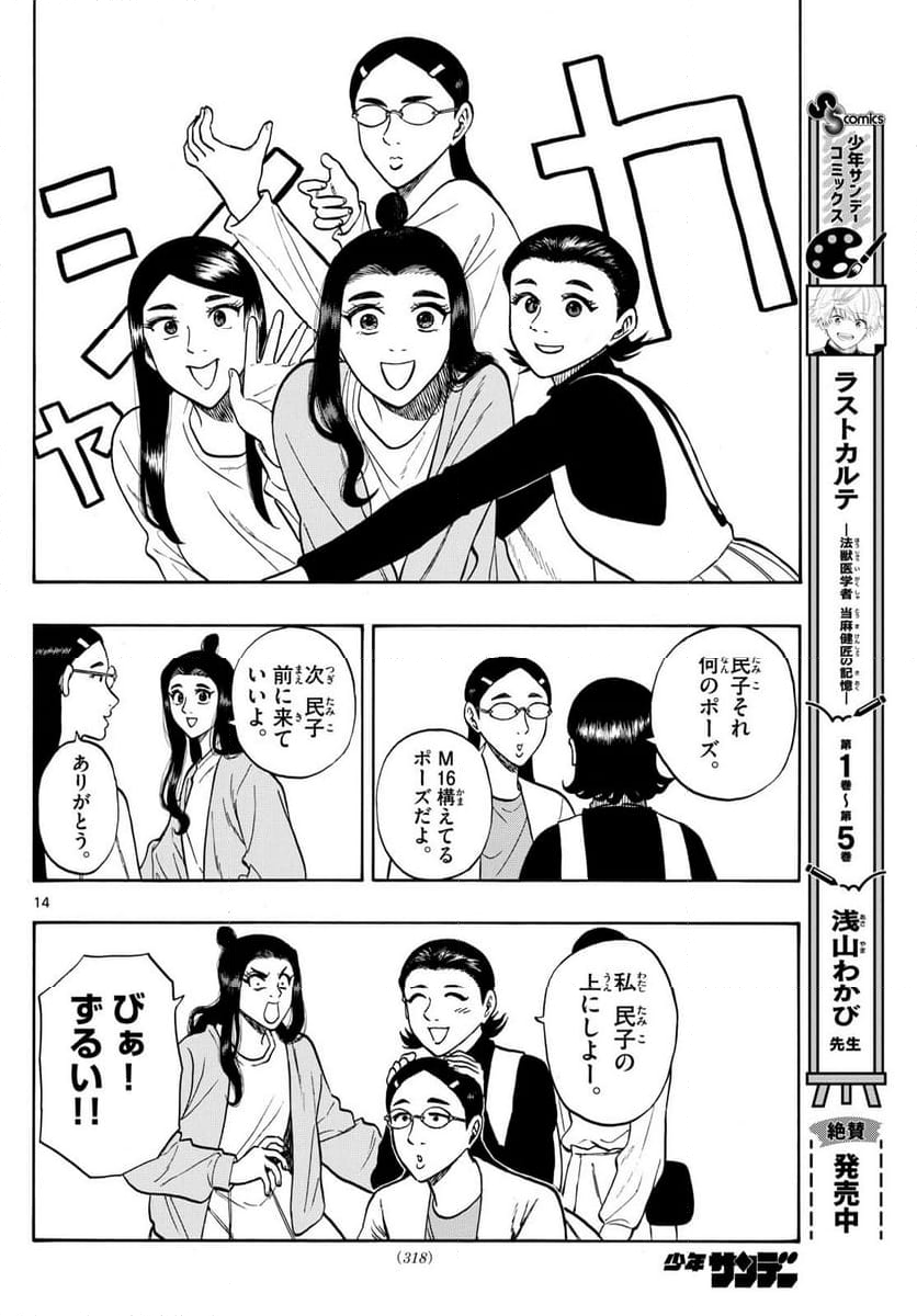 白山と三田さん - 第90話 - Page 14