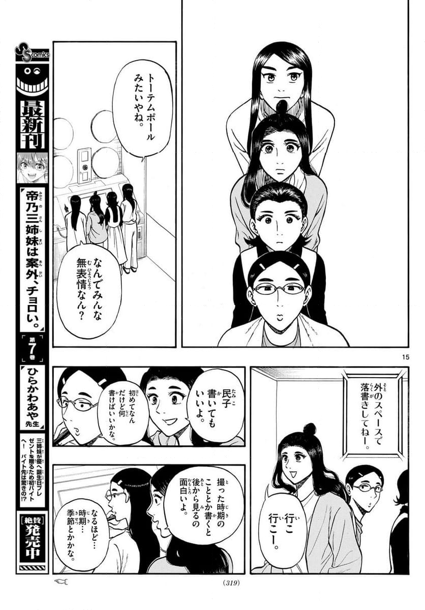 白山と三田さん - 第90話 - Page 15