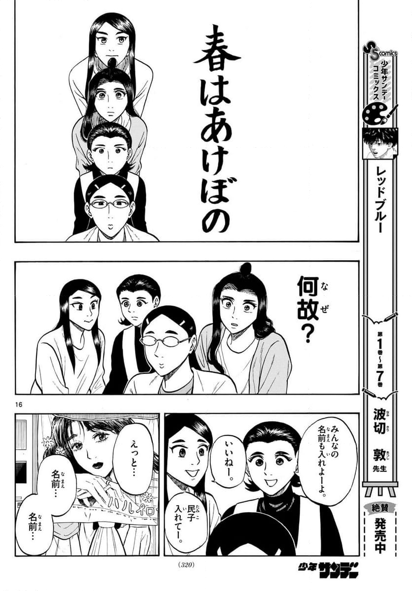 白山と三田さん - 第90話 - Page 16