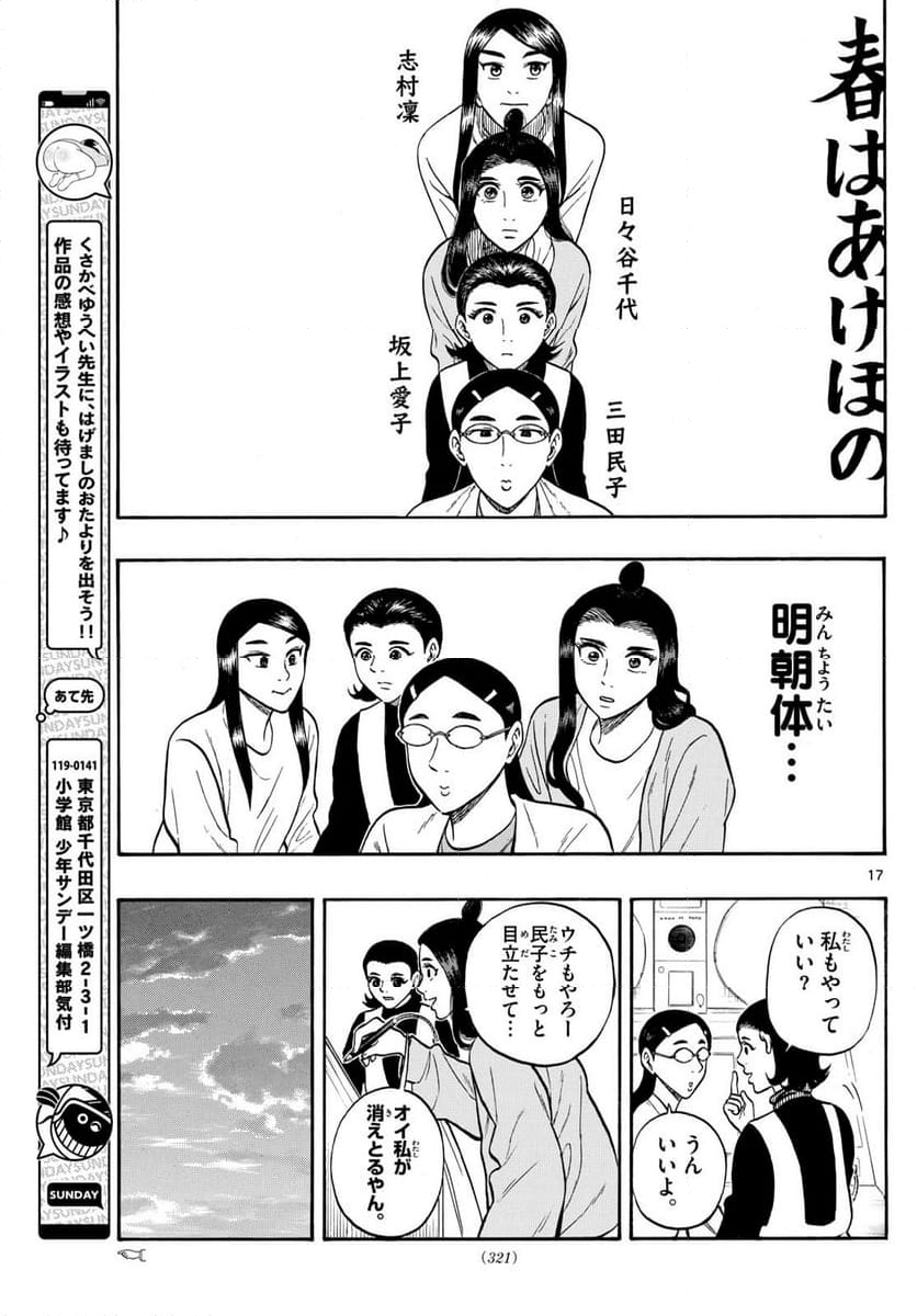 白山と三田さん - 第90話 - Page 17