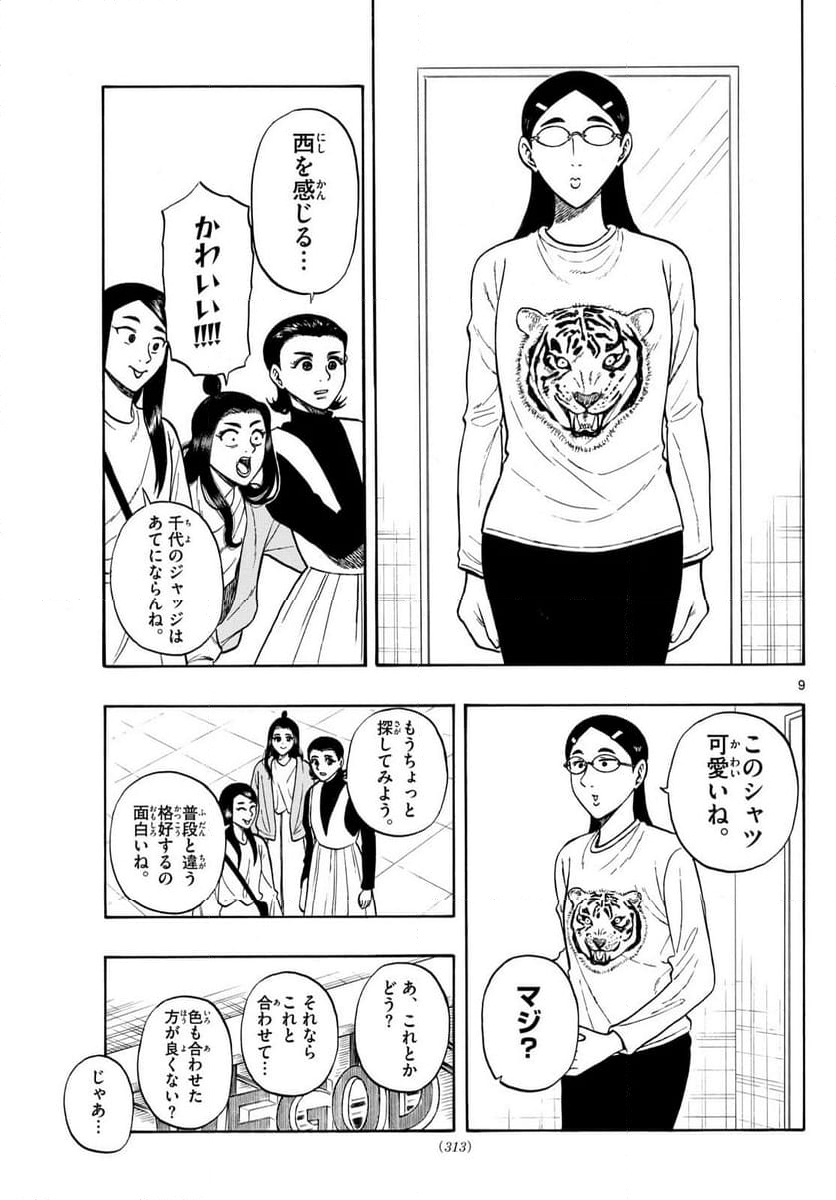 白山と三田さん - 第90話 - Page 9