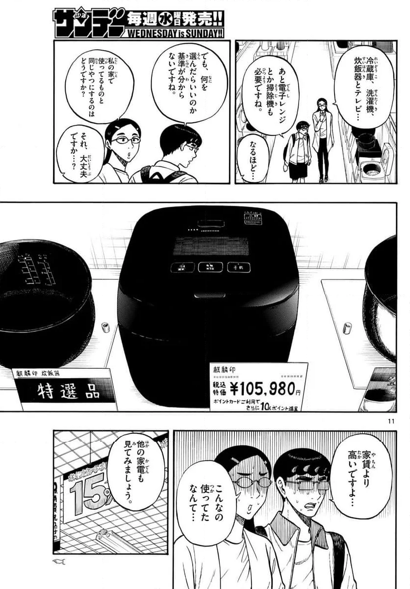 白山と三田さん - 第91話 - Page 11