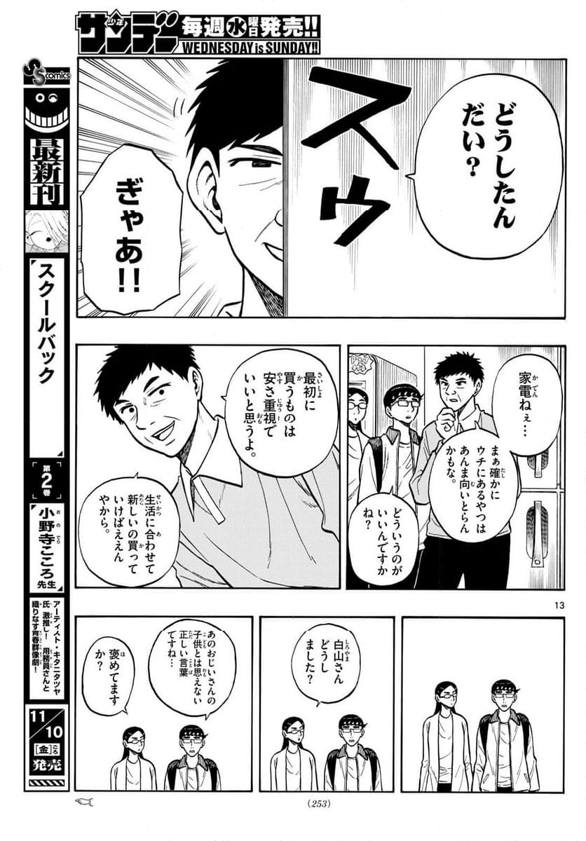 白山と三田さん - 第91話 - Page 13