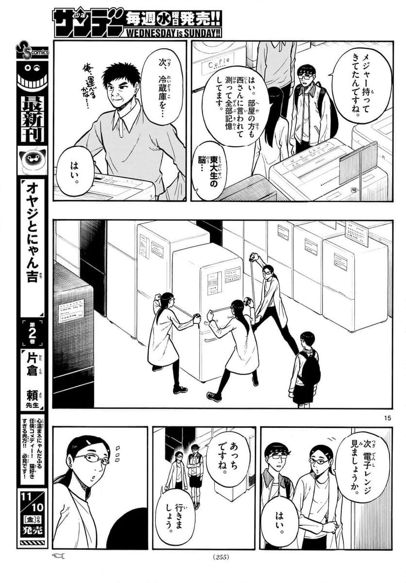 白山と三田さん - 第91話 - Page 15