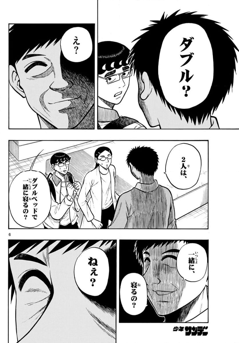 白山と三田さん - 第91話 - Page 6