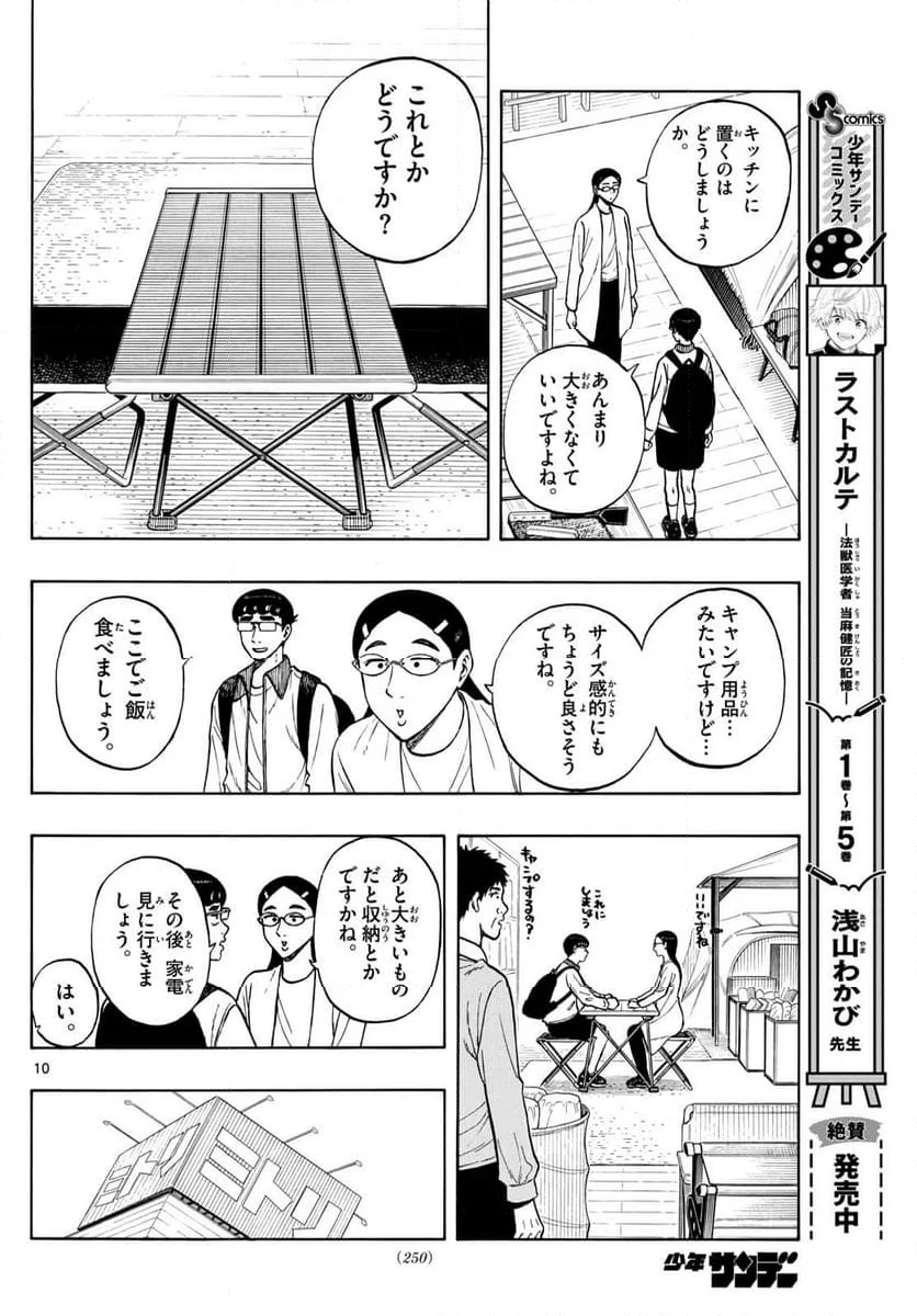 白山と三田さん - 第91話 - Page 10