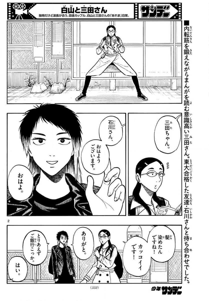 白山と三田さん - 第92話 - Page 2