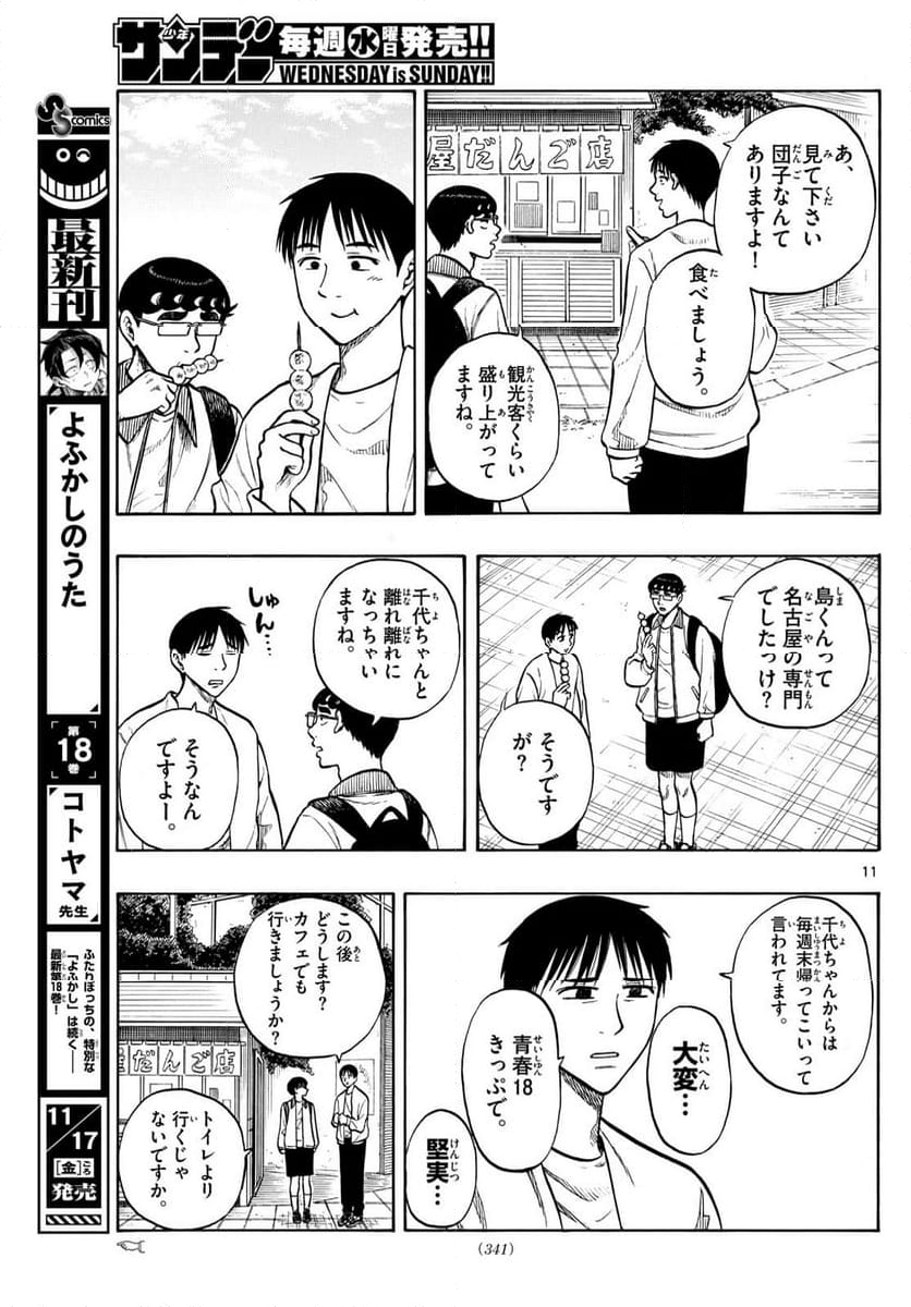 白山と三田さん - 第92話 - Page 11