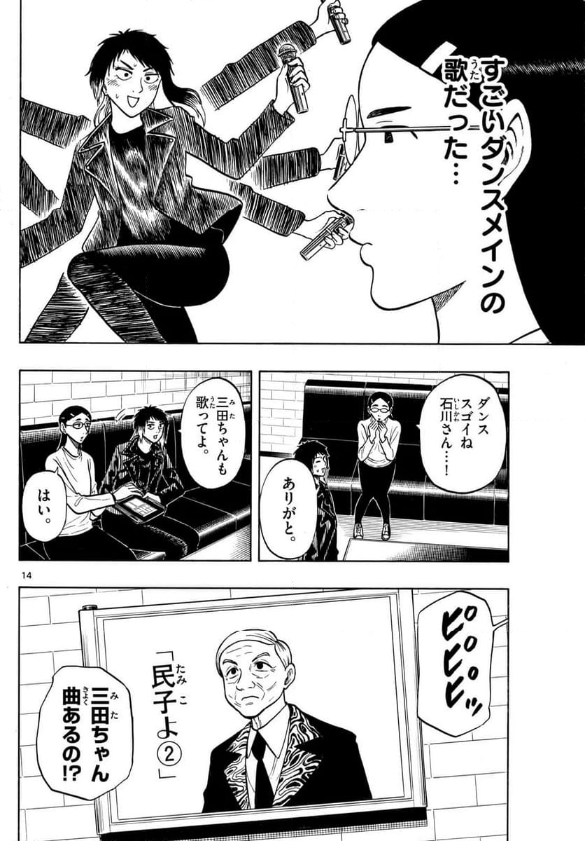 白山と三田さん - 第92話 - Page 14