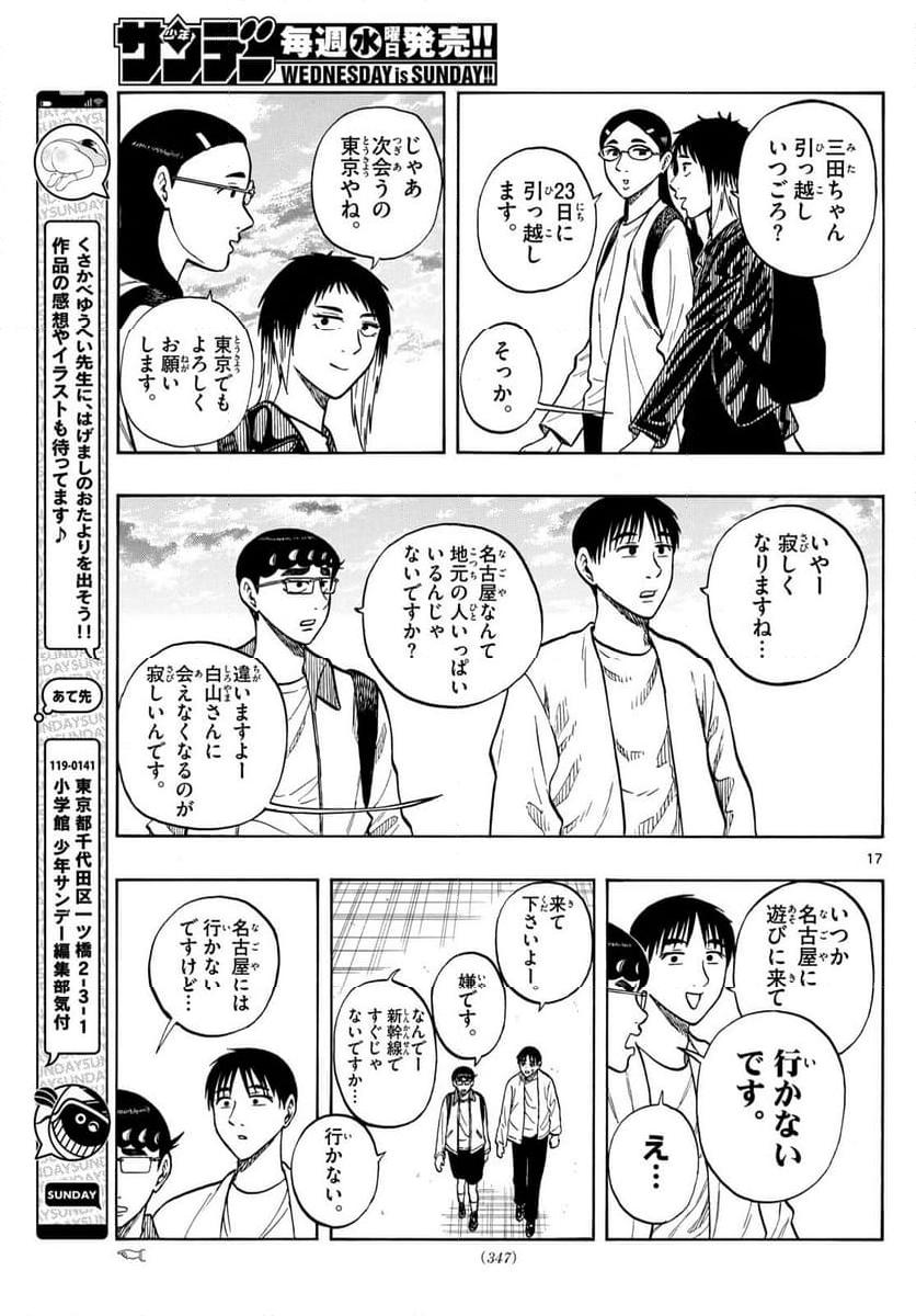 白山と三田さん - 第92話 - Page 17