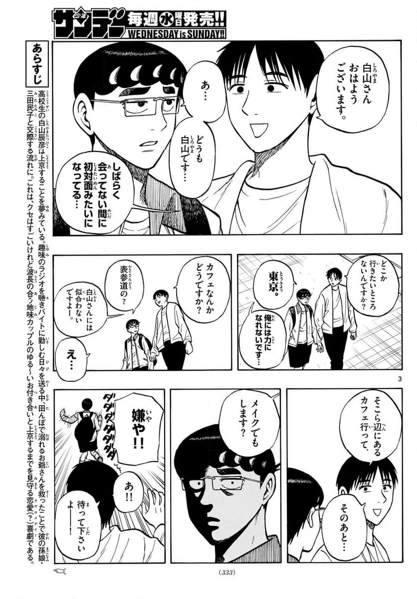 白山と三田さん - 第92話 - Page 3