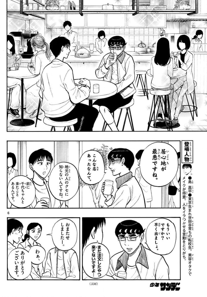 白山と三田さん - 第92話 - Page 6