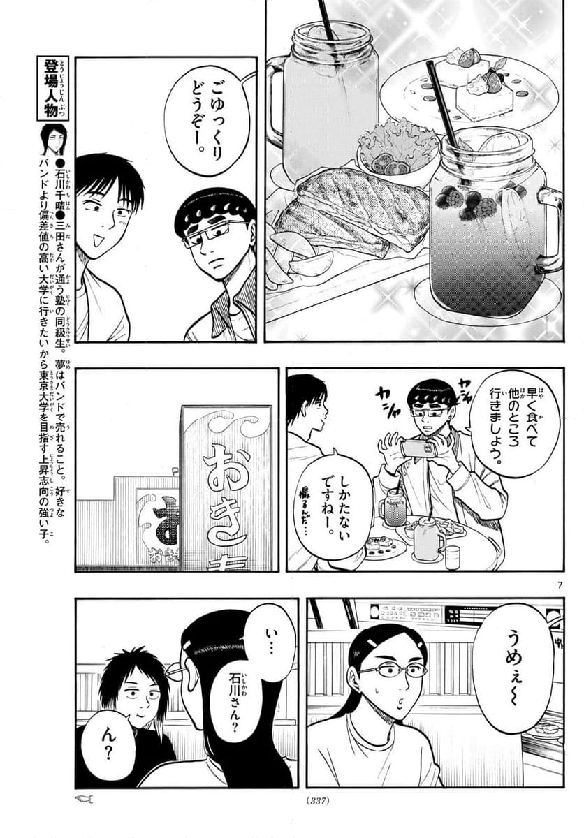 白山と三田さん - 第92話 - Page 7