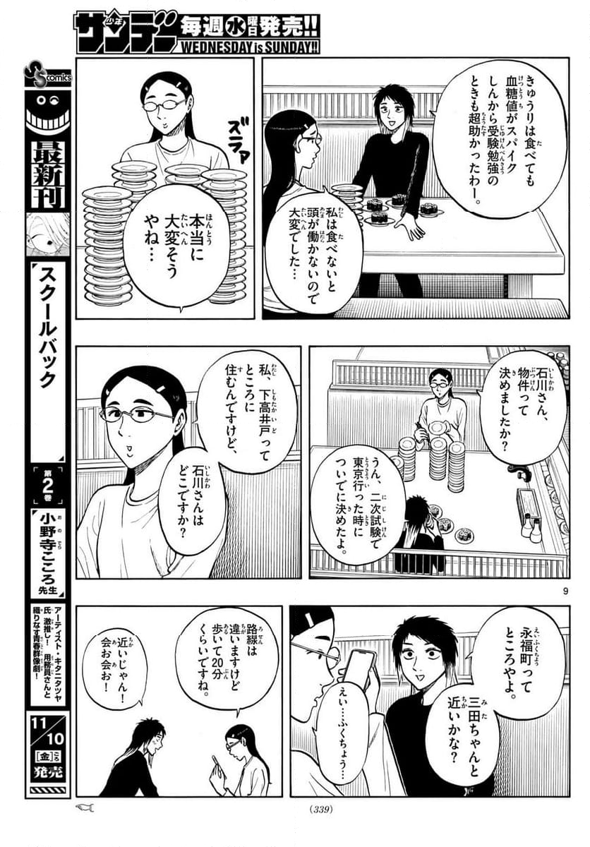 白山と三田さん - 第92話 - Page 9