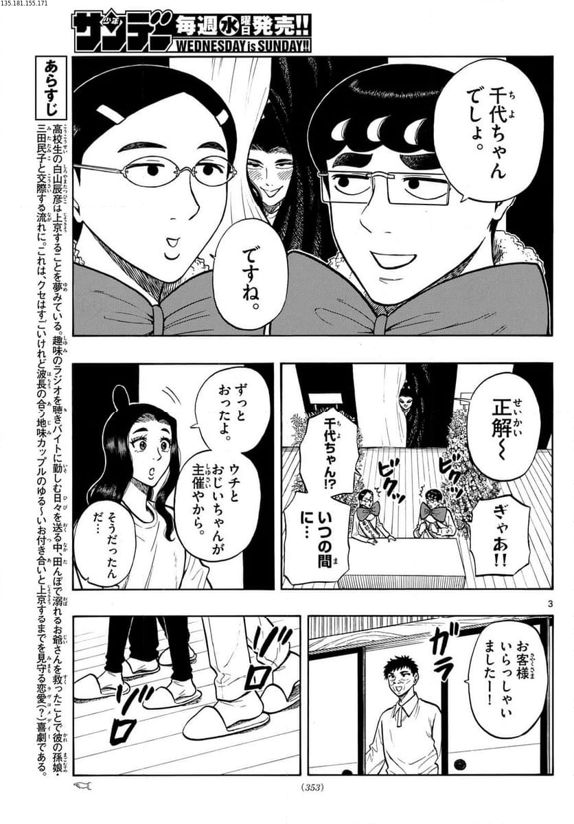 白山と三田さん 第93話 - Trang 1