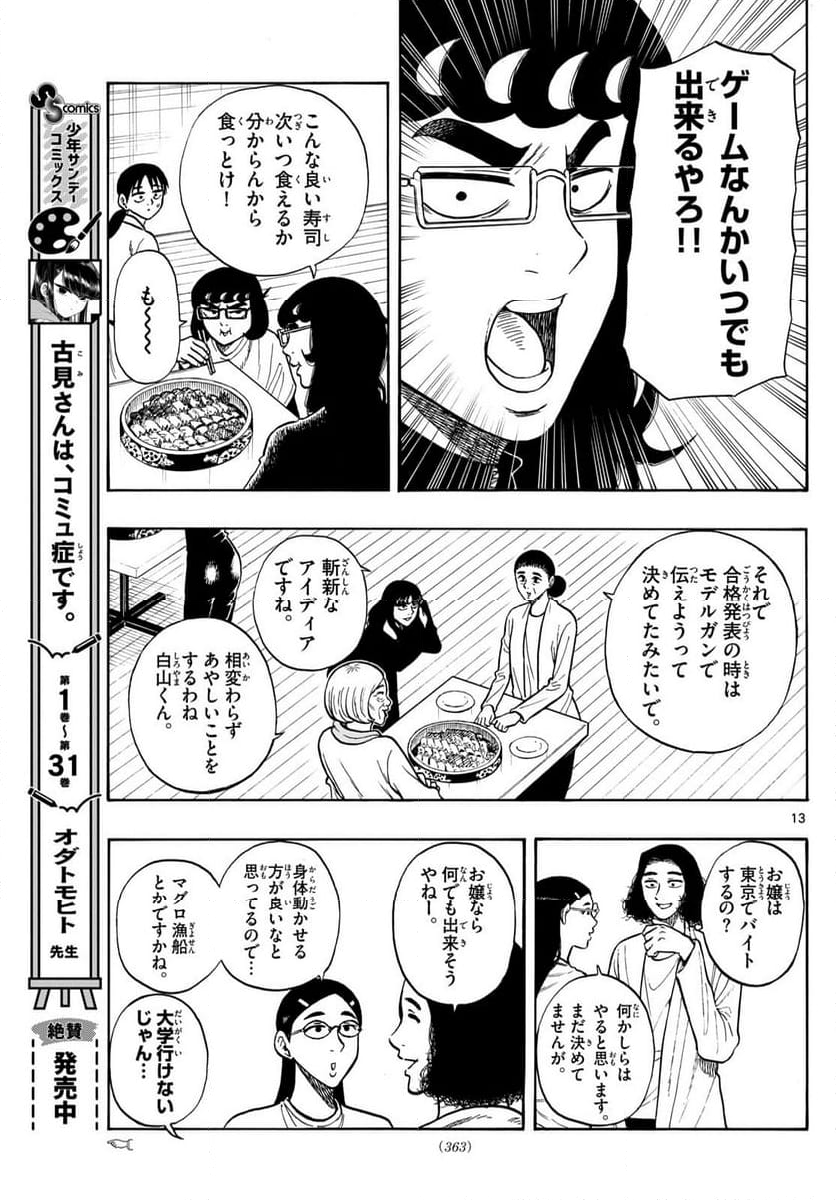 白山と三田さん 第93話 - Trang 11
