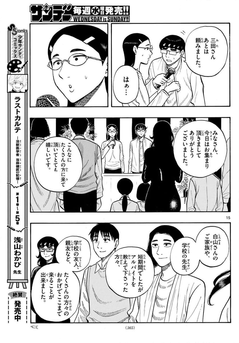 白山と三田さん 第93話 - Trang 13
