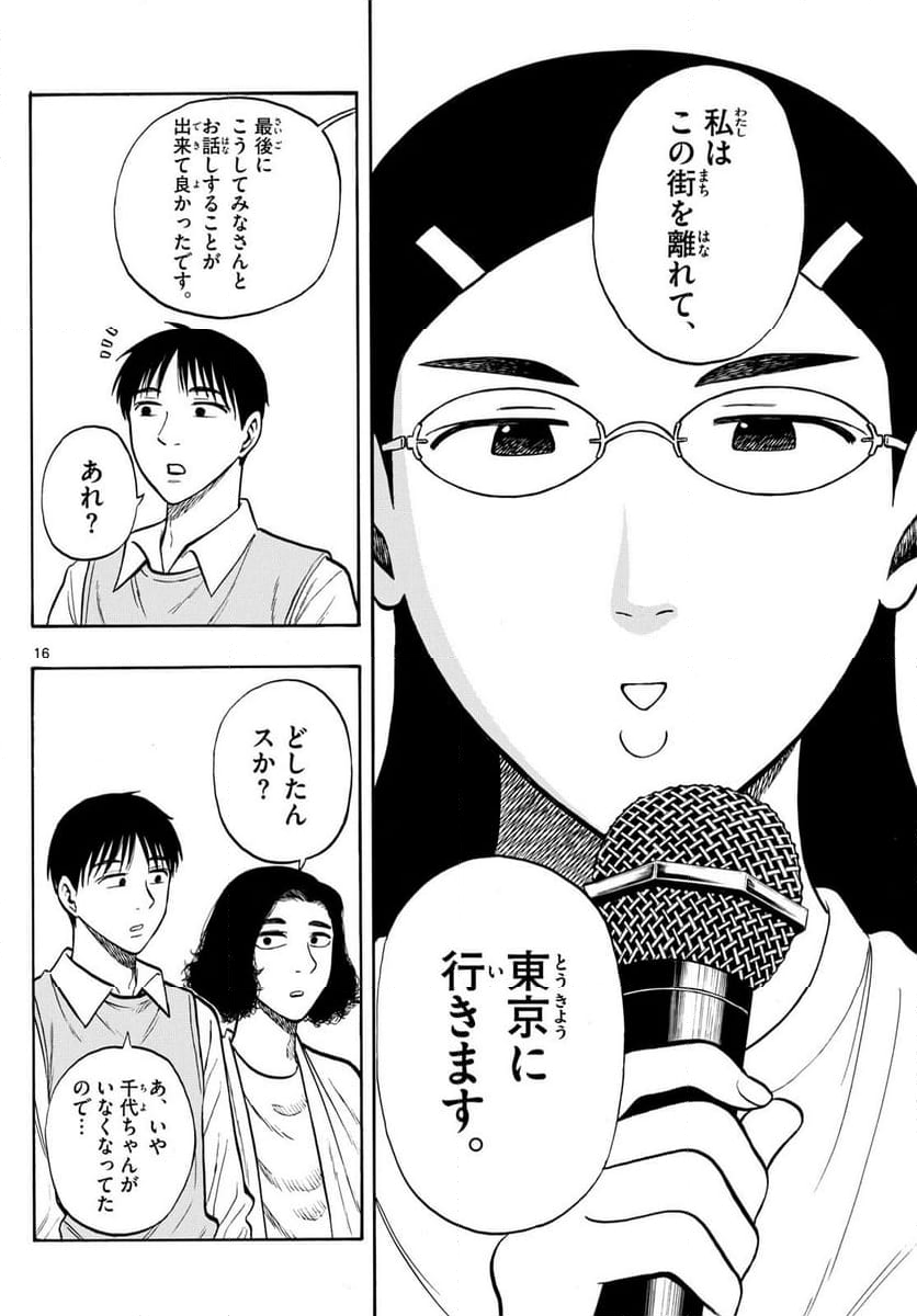 白山と三田さん 第93話 - Trang 14