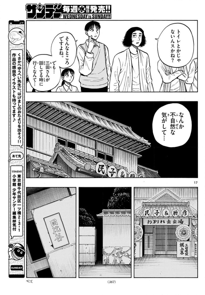 白山と三田さん 第93話 - Trang 15