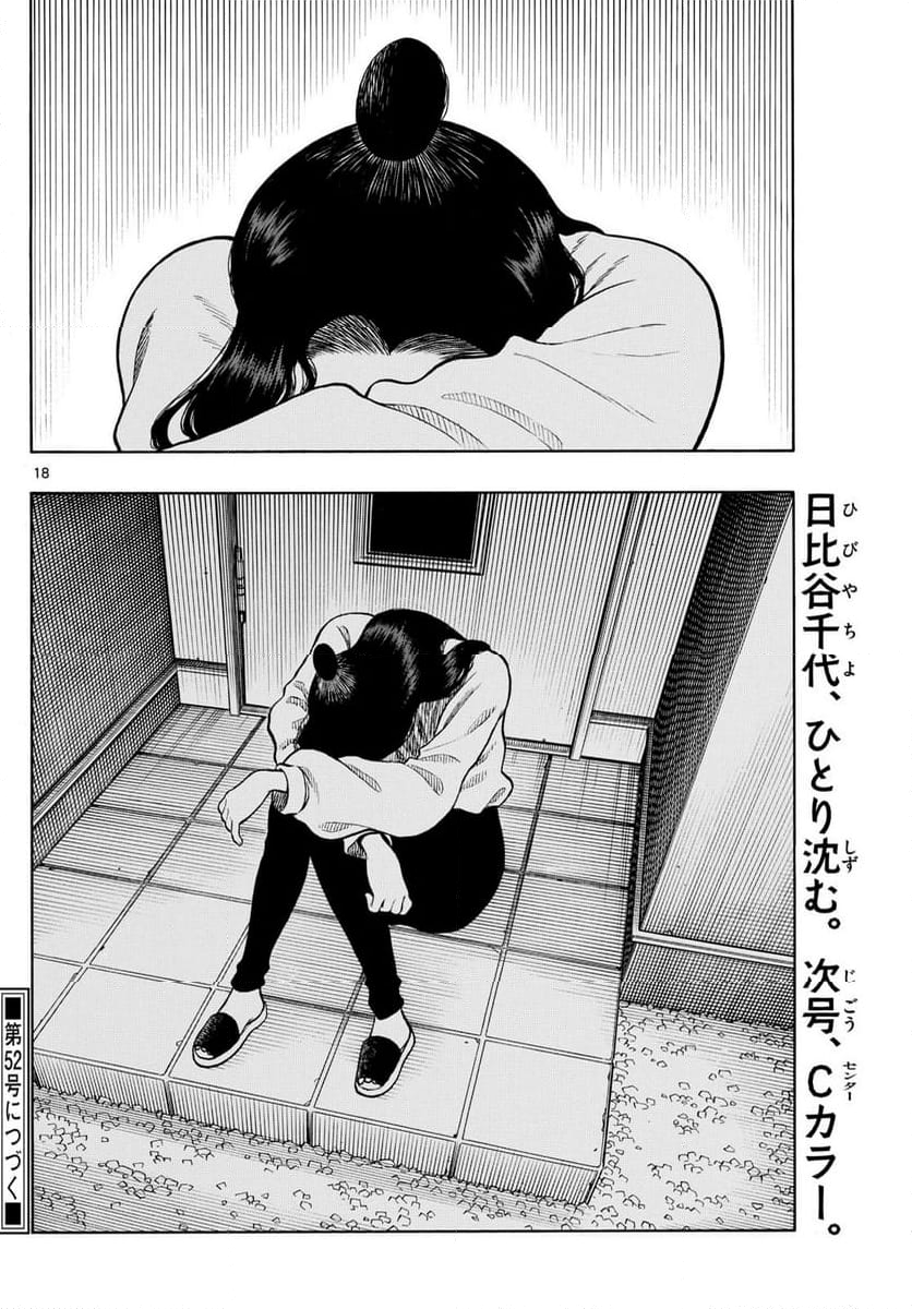 白山と三田さん 第93話 - Trang 16